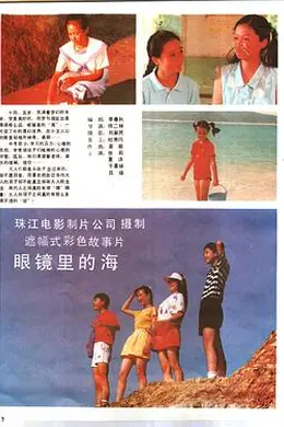 眼镜里的海封面图