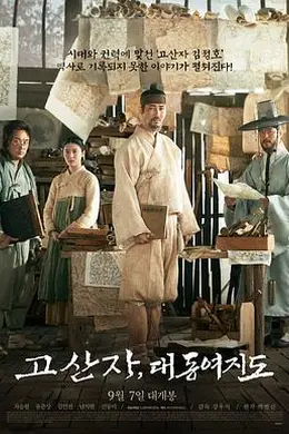 古山子：大东舆地图封面图