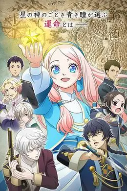 星辰坠落之国的妮娜封面图