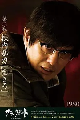 黑板第2夜封面图