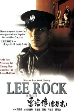 五亿探长雷洛传封面图