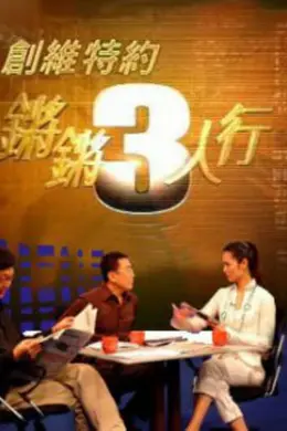 锵锵三人行2015-2017封面图