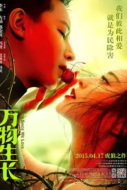 万物生长封面图