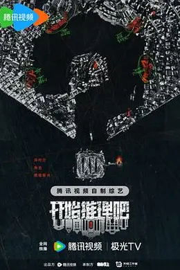 开始推理吧第二季封面图