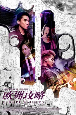 欧洲攻略国语封面图