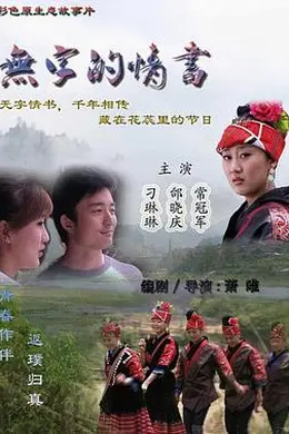 无字的情书封面图