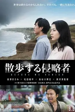 散步的侵略者封面图