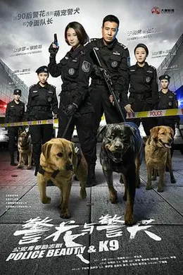 警花与警犬封面图