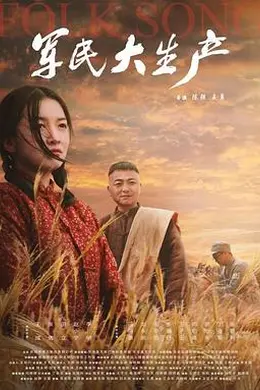 军民大生产封面图