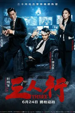 三人行粤语封面图