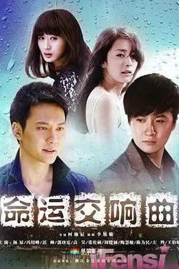 命运交响曲封面图