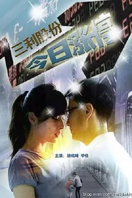 三利股份今日涨停封面图