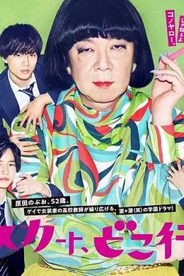 我裙子去哪儿了？封面图