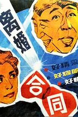 离婚合同封面图