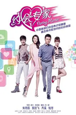 约会专家封面图
