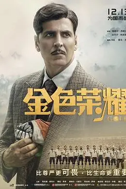 金色荣耀封面图