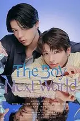 异世界来的男生平行世界的恋人特别篇封面图