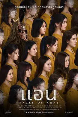 安妮的脸封面图