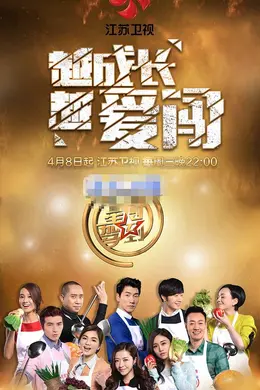 星厨驾到第二季封面图