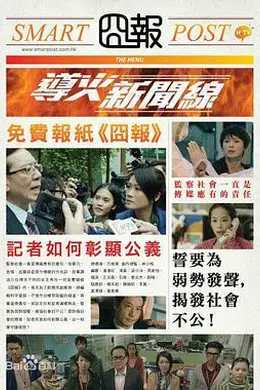 导火新闻线粤语封面图