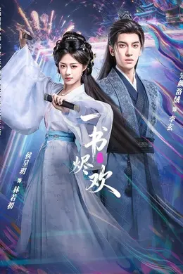 一书烬欢封面图