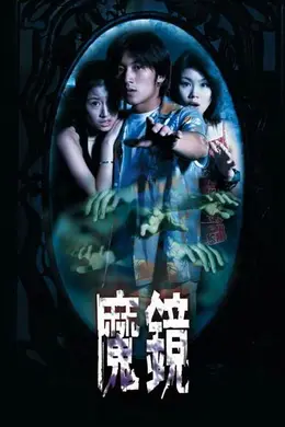 古镜怪谈封面图