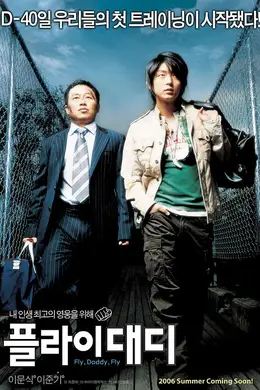 飞吧，爸爸封面图