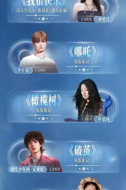 前奏一响，白月光登场！《国乐无双》今晚唱响影视OST回忆杀封面图