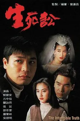 生死讼国语封面图