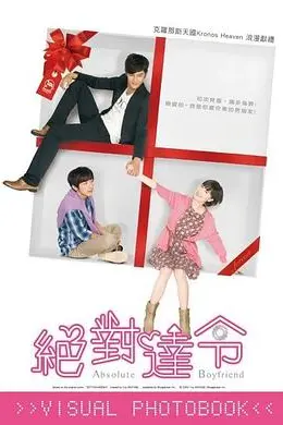 绝对达令封面图