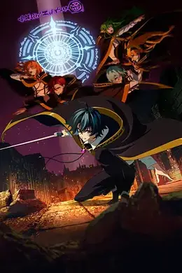 杖与剑的魔剑谭 第二季封面图