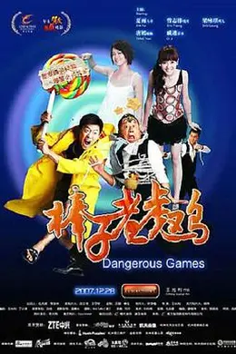 棒子老虎鸡封面图