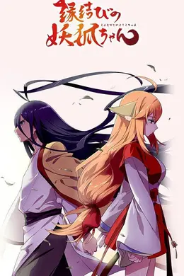 狐妖小红娘剧场版：月红篇封面图