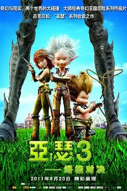 亚瑟3：终极对决封面图
