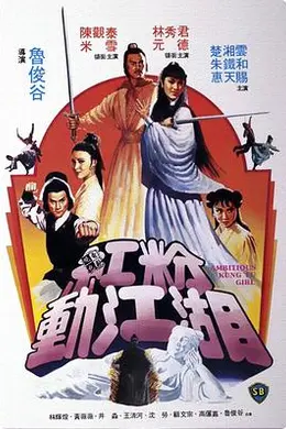 红粉动江湖粤语封面图