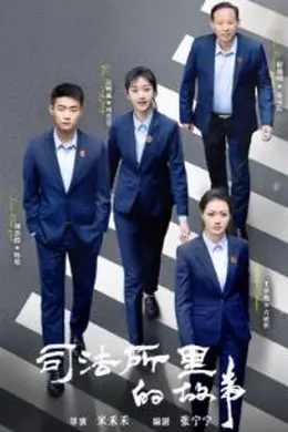 司法所里的故事封面图