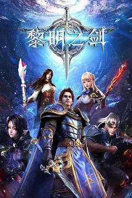 长夜开拓者封面图