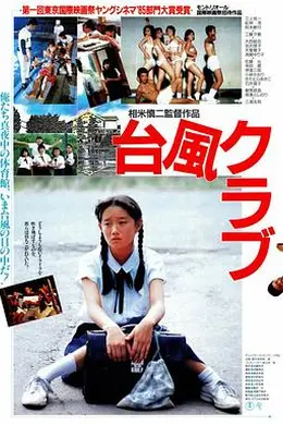 台风俱乐部封面图