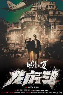 燃烧的夏之龙虎斗封面图