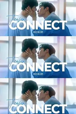 连接第二季海报图片