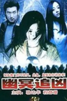 七月七日回魂夜封面图