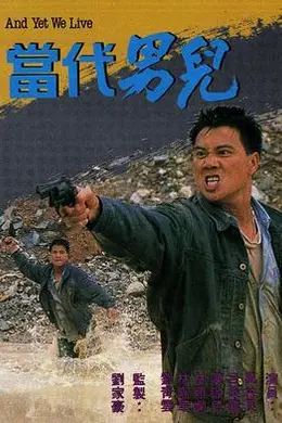 当代男儿粤语封面图