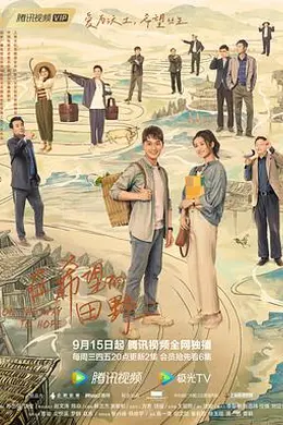 在希望的田野上封面图