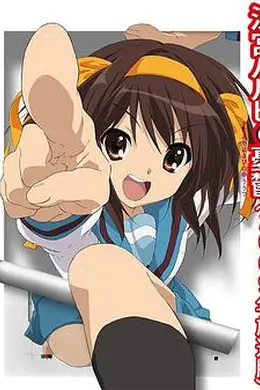 凉宫春日的忧郁2009海报图片