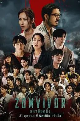 迷尸校园封面图