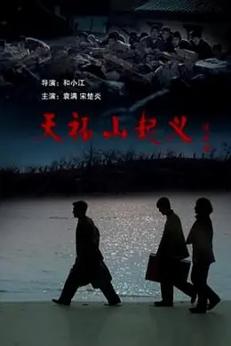 天福山起义封面图