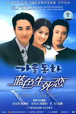 蓝色生死恋国语封面图