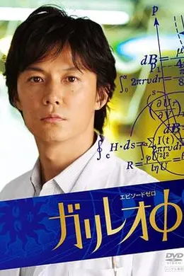 伽利略特别篇封面图