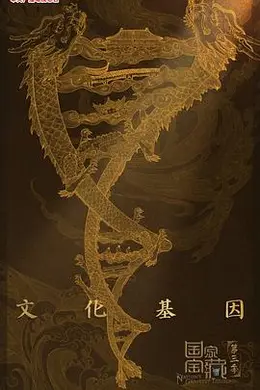 国家宝藏第三季封面图