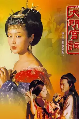 大明宫词封面图